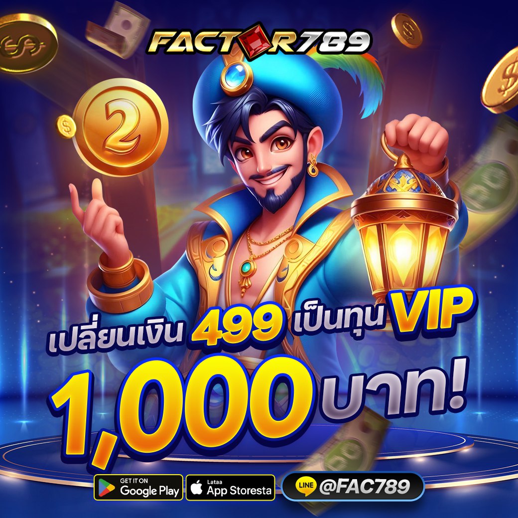 ฝาก 499 รับ 1,000