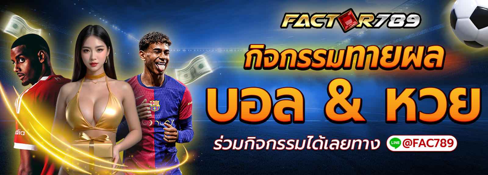 ทายผลรางวัล